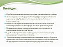 Выводы: