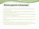 Используемая литература: