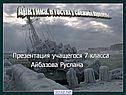 Изучение Арктики