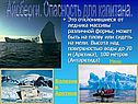 Айсберги