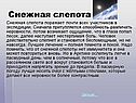 Снежная слепота