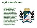 Герб Новосибирска