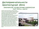 Достопримечательности