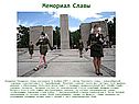 Мемориал Славы