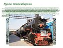 Музеи Новосибирска