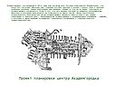 Проект планировки центра Академгородка
