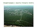 Изумрудный город Новосибирск