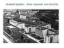 Академгородок