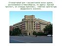 Стоквартирный дом
