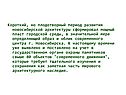 Период развития Новосибирской архитектуры