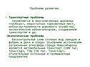 Проблемы развития