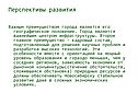 Перспективы развития