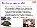 Предметы театра НОО