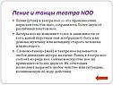 Пение и танцы театра НОО