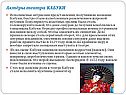 Актёры театра КАБУКИ