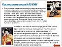 Костюм театра КАБУКИ