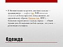 Одежда