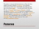 Религия