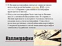 Каллиграфия