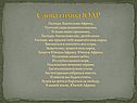 Слова гимна ЮАР