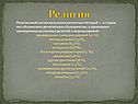 Религия