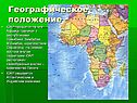Географическое положение