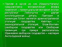 Причём в одной из них (Квазулу-Наталь) предусмотрена монархическая
