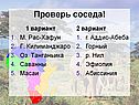 Проверь соседа