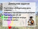 Домашнее задание