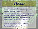 Цель:
