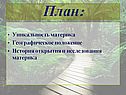 План: