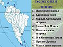 Береговая линия