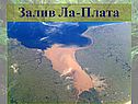 Залив Ла-Плата