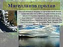 Магелланов пролив