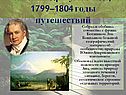 Александр Гумбольдт, 1799–1804 годы путешествий