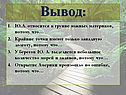 Вывод: