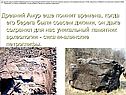 Древний Амур