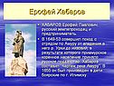 Ерофей Хабаров