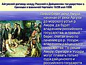 Левый берег реки Амура