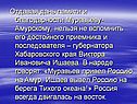 Дань памяти