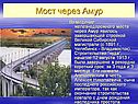 Мост через Амур