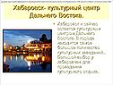 Хабаровск