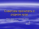 Люди перестают мыслить когда перестают читать