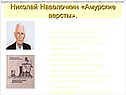 Амурские версты