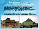 Горная гряда Сундуки