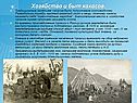 Хозяйство и быт хакасов