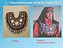 Хакасия