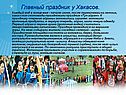 Главный праздник у хакасов