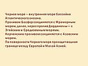 Внутреннее море бассейна Атлантического океана
