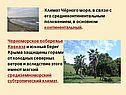 Климат Чёрного моря